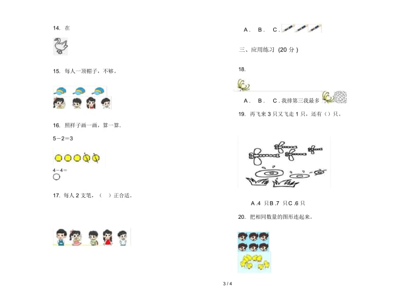 人教版人教版考点总复习一年级上册小学数学一单元试卷.docx_第3页