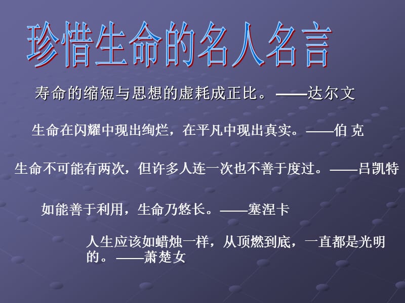 班级交通安全主题班会.ppt_第3页