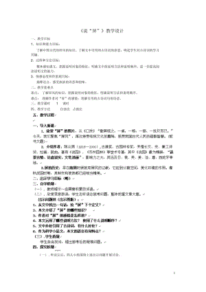 八年级语文上册《说“屏”》精品教学设计新人教版.docx