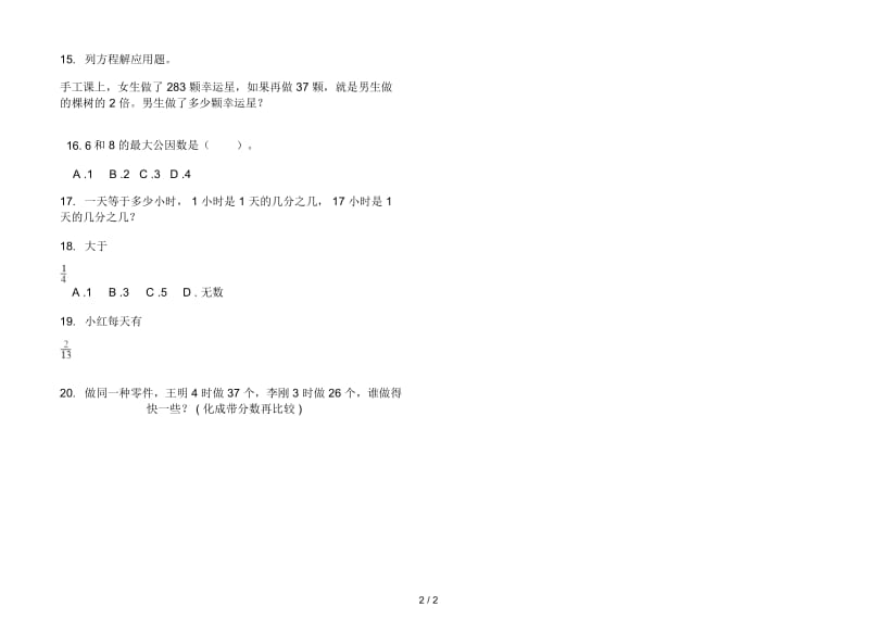 人教版人教版同步综合练习五年级上册小学数学五单元试卷.docx_第2页