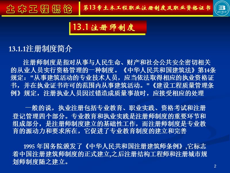 土木工程职业注册制度及职业资PPT参考课件.ppt_第2页