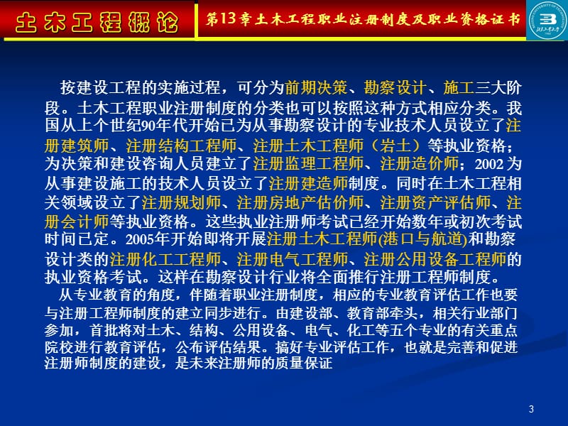 土木工程职业注册制度及职业资PPT参考课件.ppt_第3页