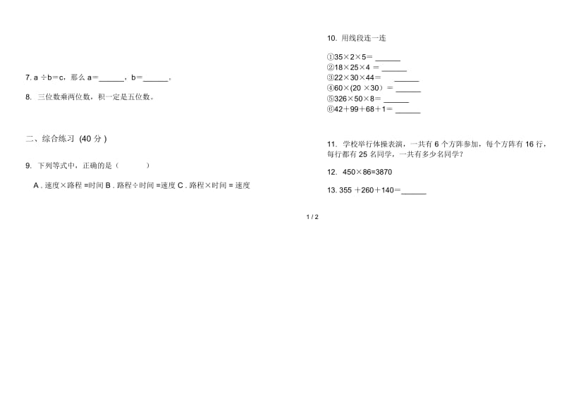 人教版人教版全真试题精选四年级上册小学数学四单元试卷.docx_第2页