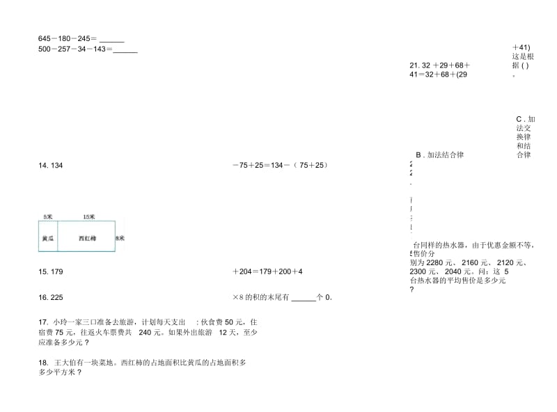 人教版人教版全真试题精选四年级上册小学数学四单元试卷.docx_第3页