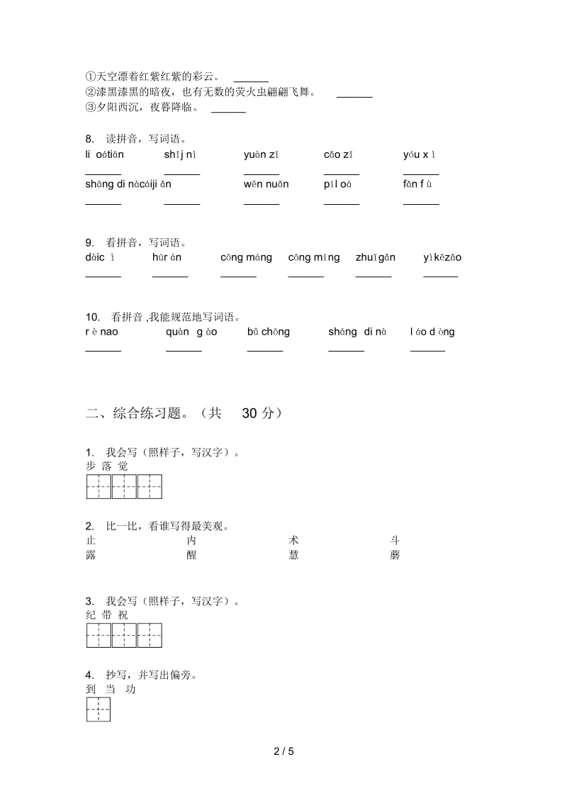 人教版二年级语文上册期末试卷总汇.docx_第2页