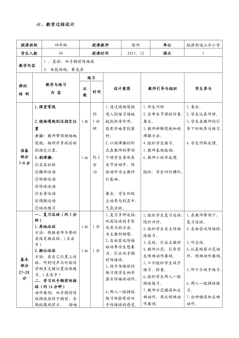 四年级篮球胸前传接球教学设计.doc_第2页