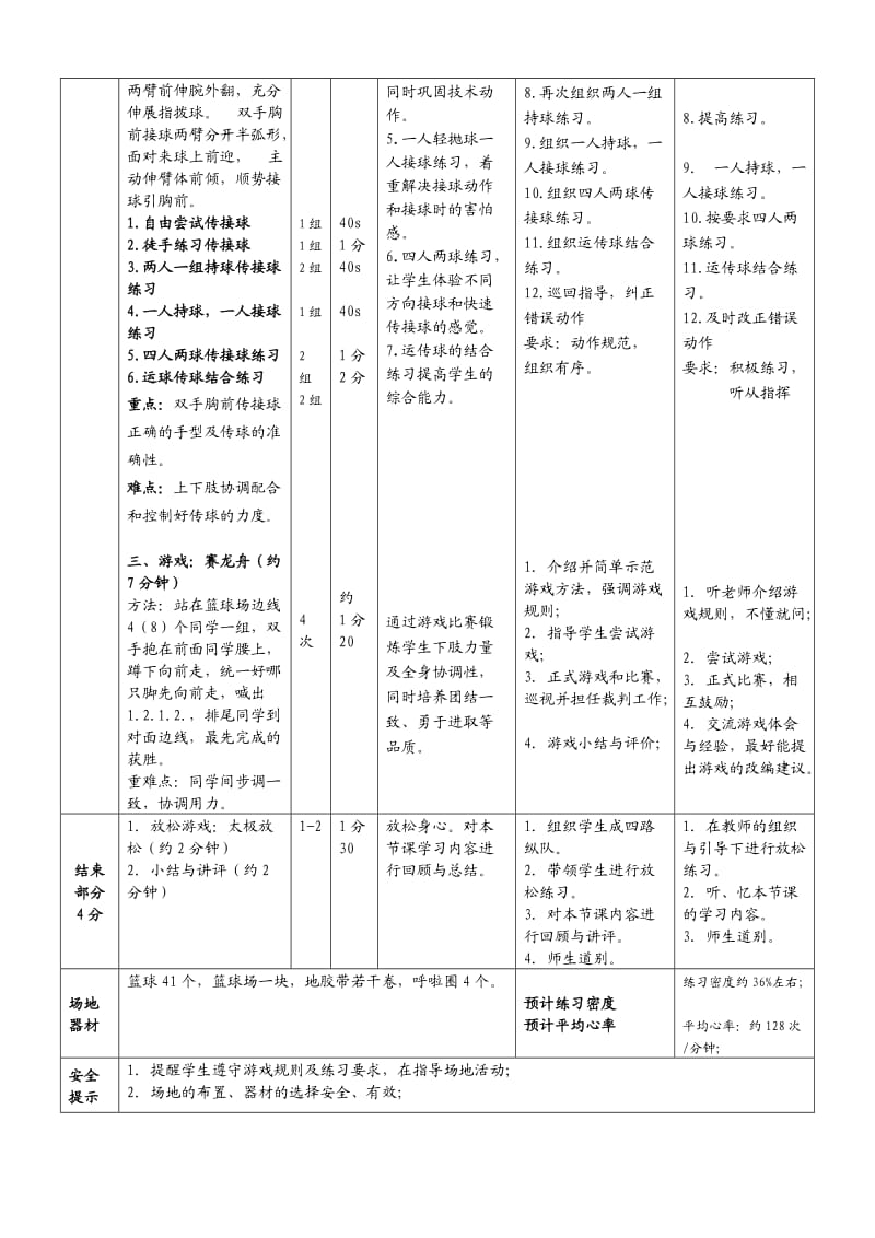 四年级篮球胸前传接球教学设计.doc_第3页