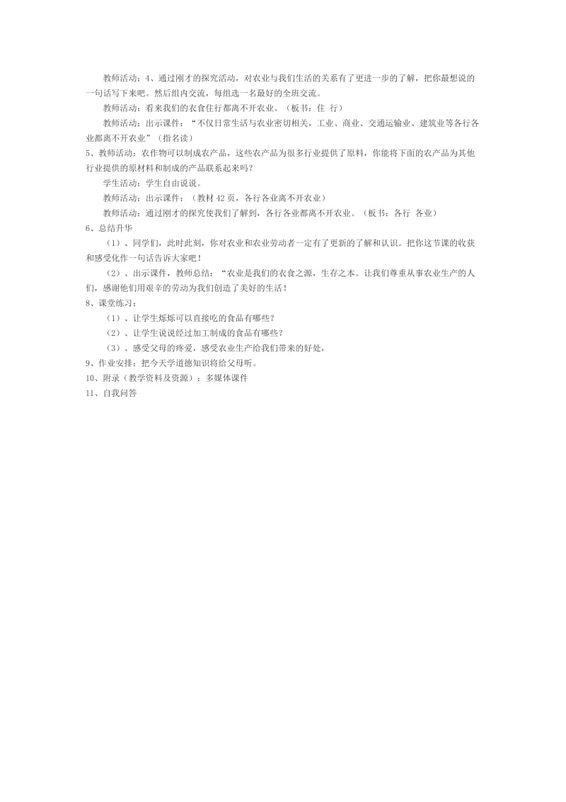 小学五年级思品教学设计.doc_第2页