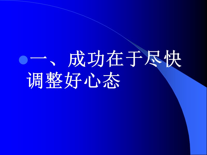 初中新学期主题班会《新学期从这一刻开始》.ppt_第3页