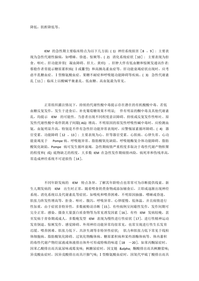 先天性遗传代谢病的检测方法研究综述.docx_第2页