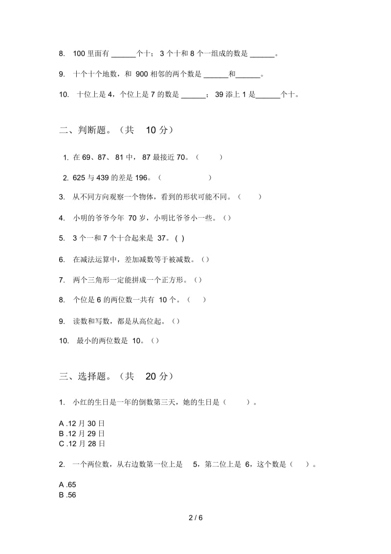 人教版一年级期中数学上期试卷(一).docx_第2页