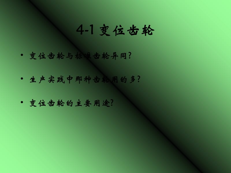 变位齿轮.ppt_第2页