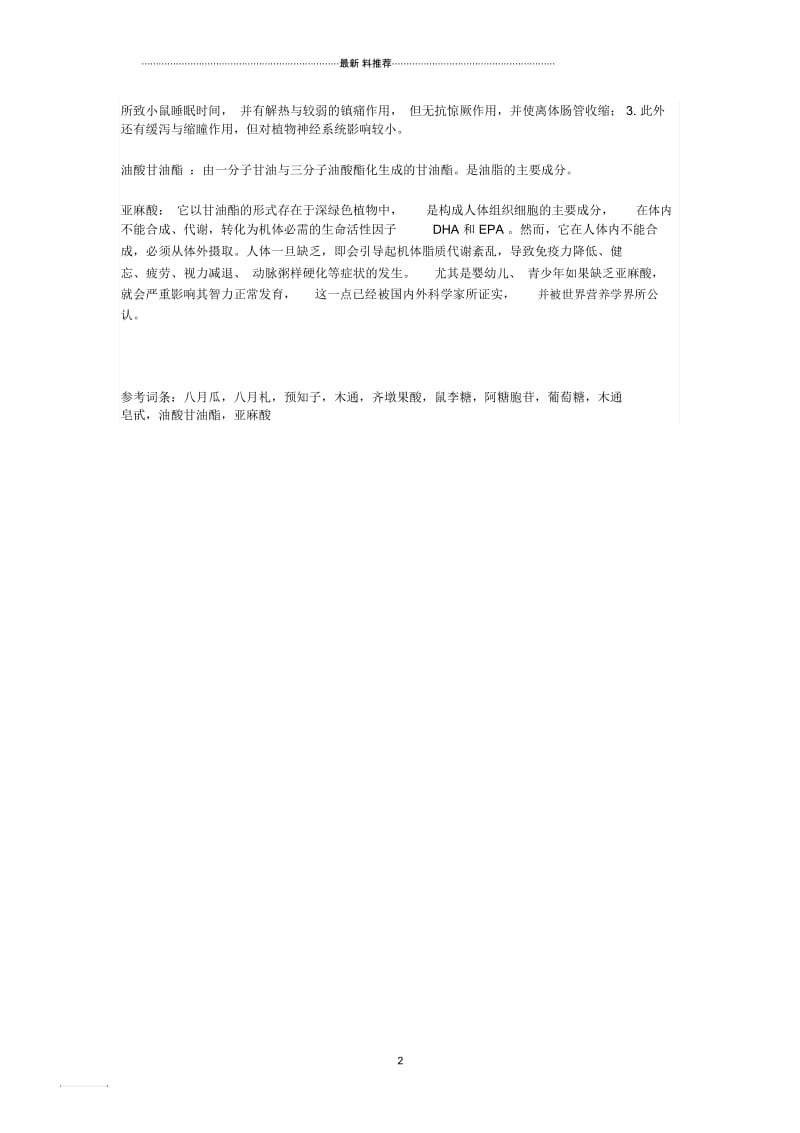 八月瓜的药用价值.docx_第2页