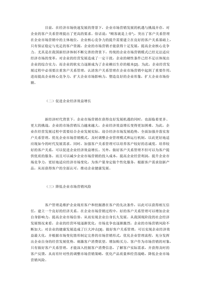 客户关系在企业市场营销的建议.docx_第2页