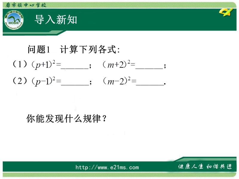 55乘法公式（2）.ppt_第3页