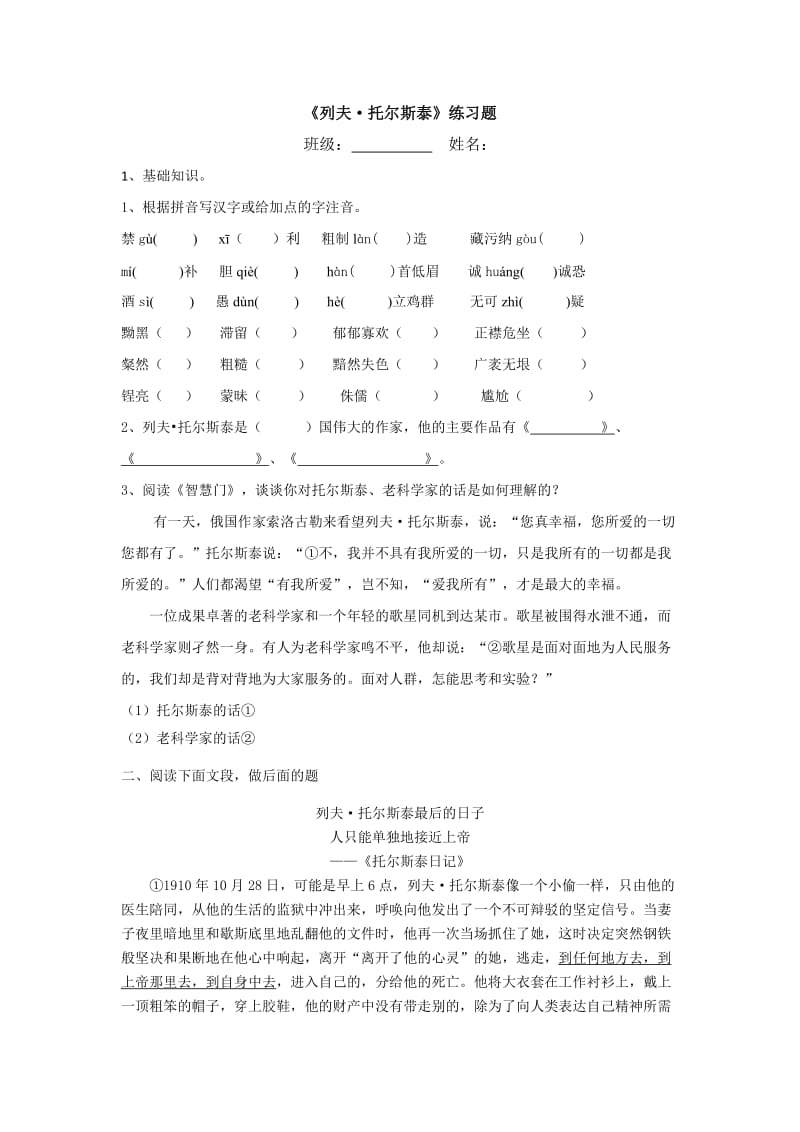 八下列夫练习题1.docx_第1页