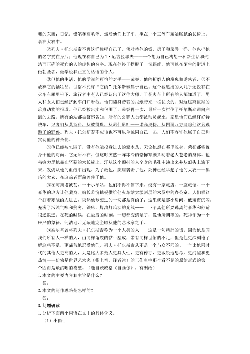 八下列夫练习题1.docx_第2页