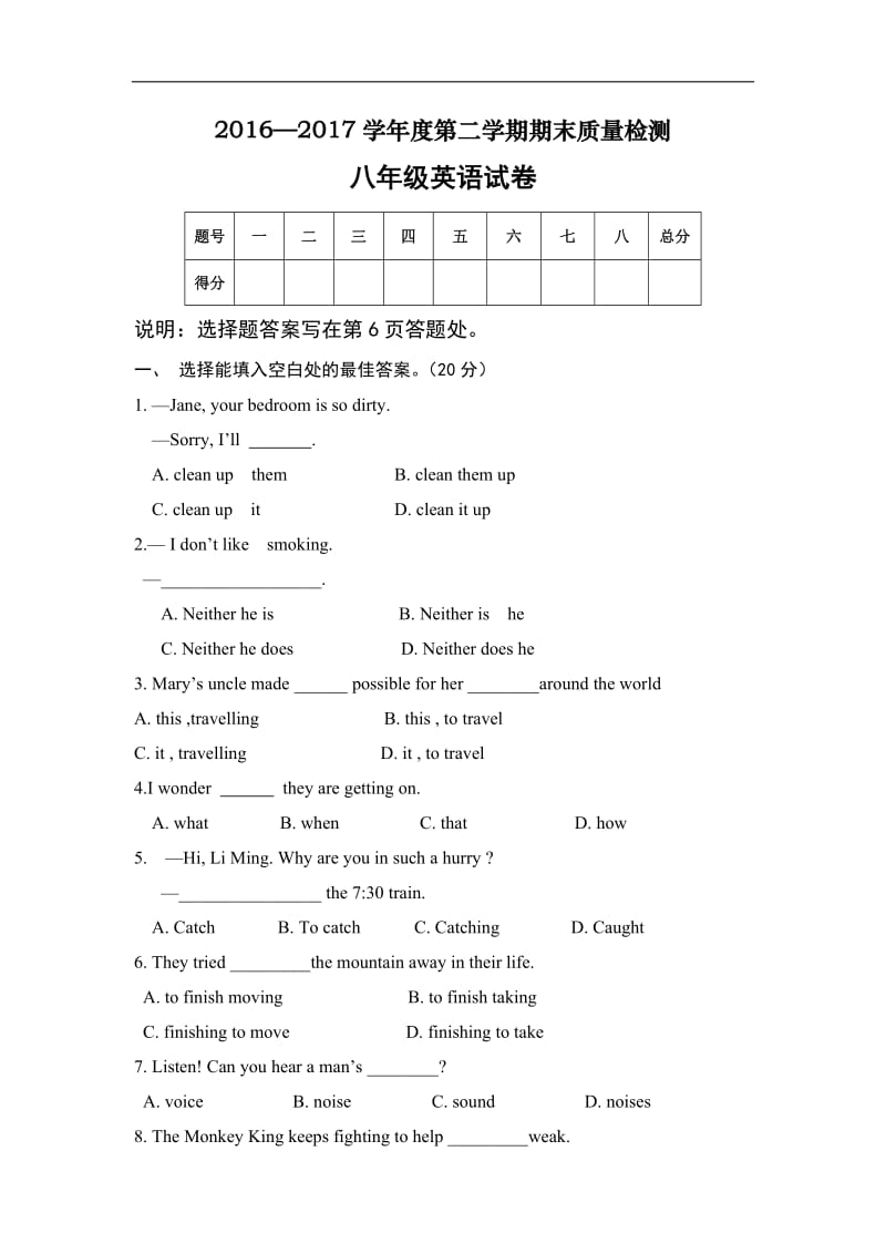 河北省秦皇岛市抚宁区2016-2017学年八年级下期末考试英语试卷含答案.doc_第1页