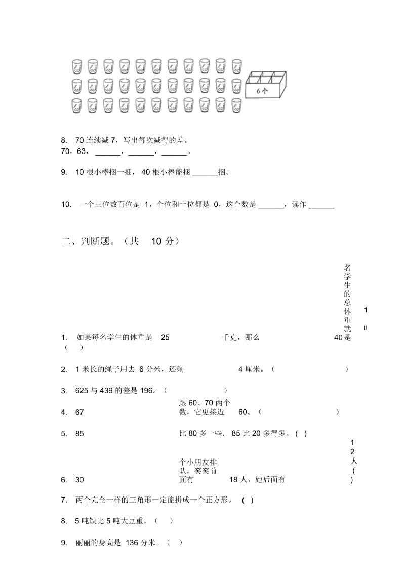 人教版一年级期中上期数学试题(无答案).docx_第2页