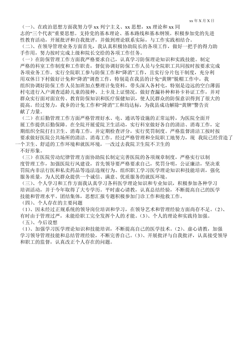 精品范文-医院科室年终总结ppt_年终最新工作总结.doc_第2页