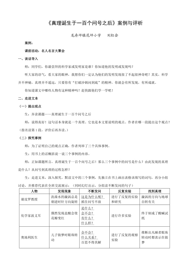 《真理诞生于一百个问号之后》案例评析.doc_第1页