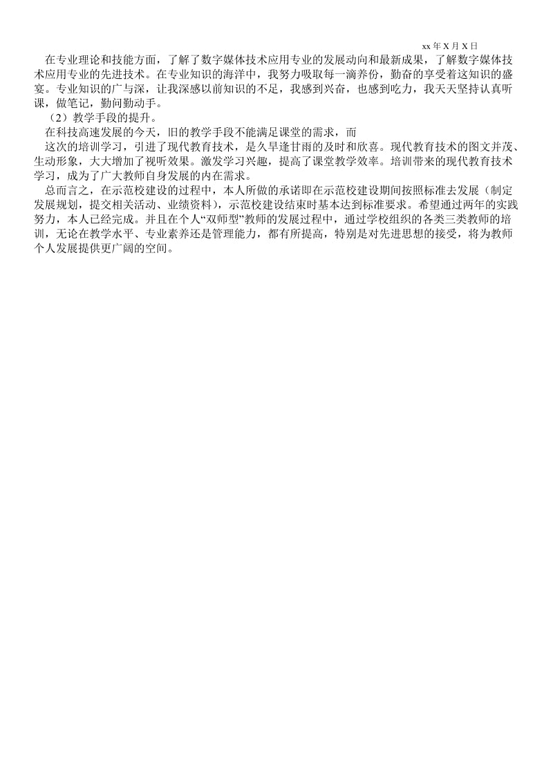 精品范文-双师型教师最新工作总结_教师最新工作总结.doc_第2页