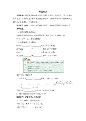 1412《幂的乘方》教案.doc