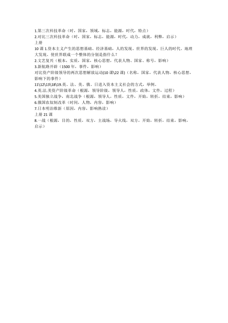 九年级历史提问提纲.docx_第2页