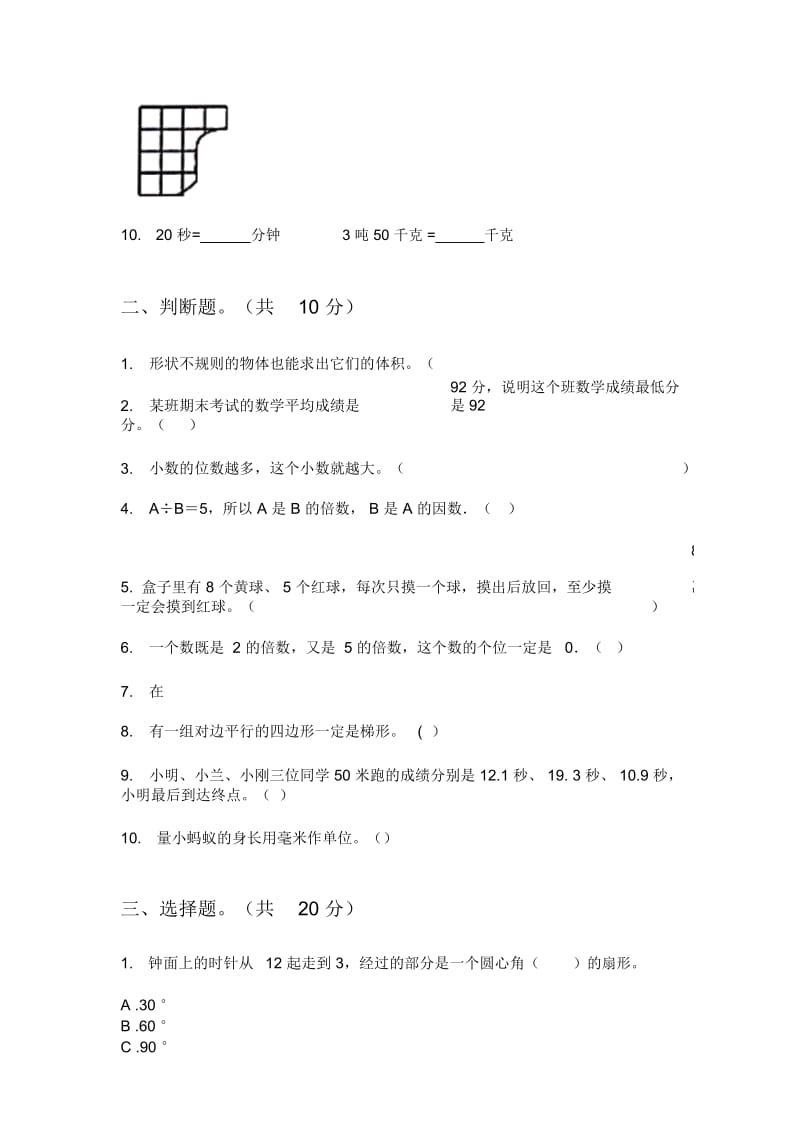 人教版五年级期中数学上册摸底测试.docx_第2页