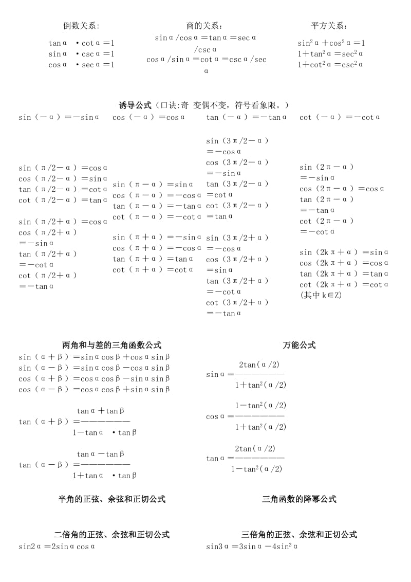 倒数关系.doc_第1页