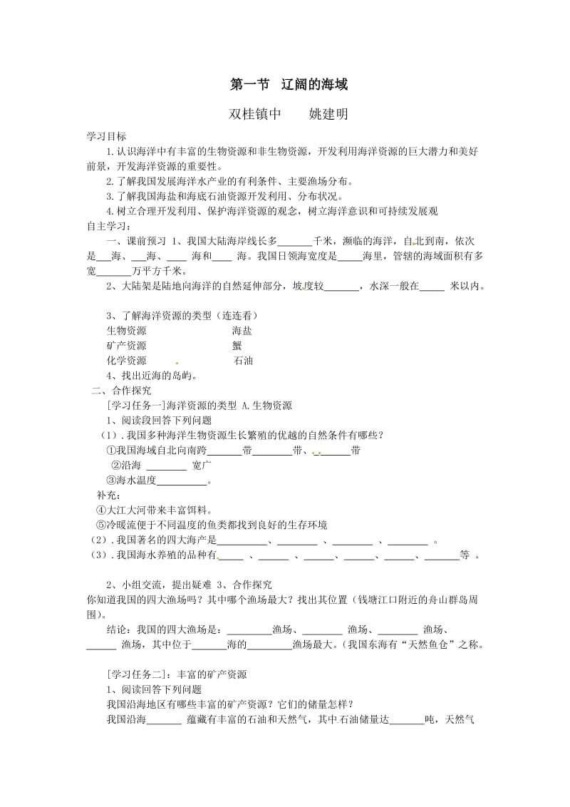 辽阔的海域教案.doc_第1页