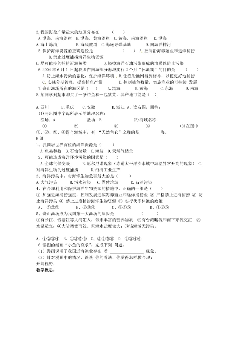 辽阔的海域教案.doc_第3页