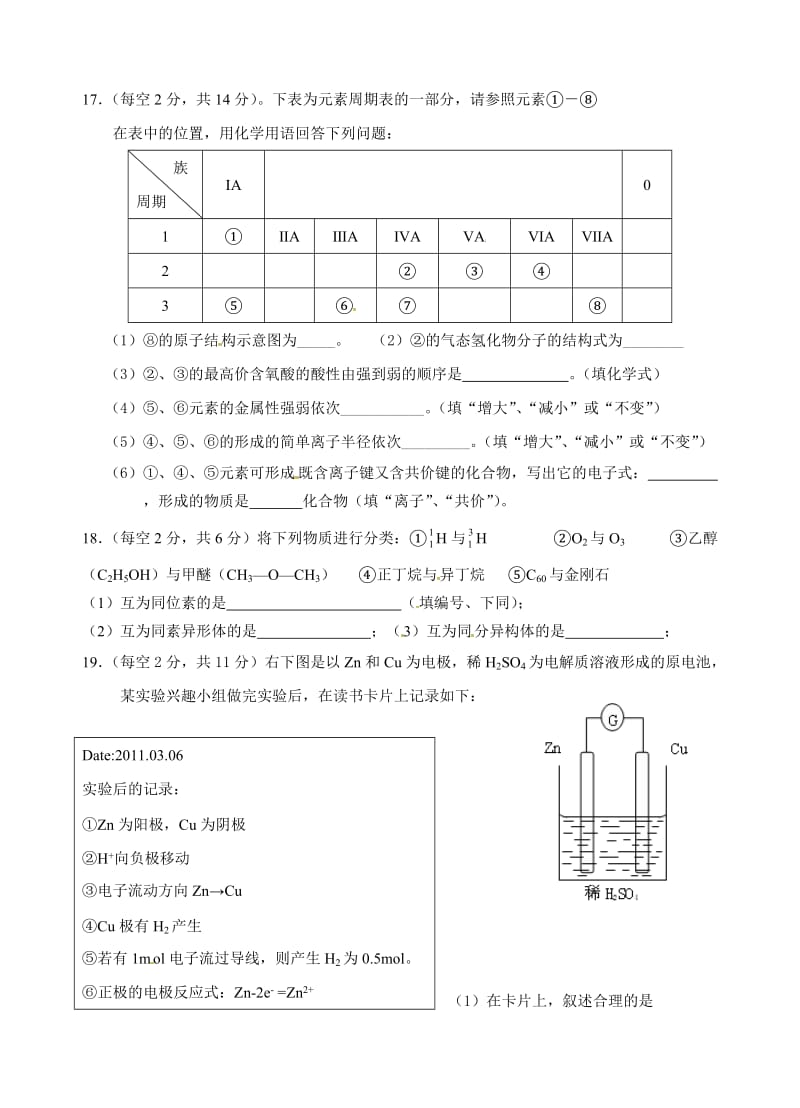 高一化学6月考试题.doc_第3页