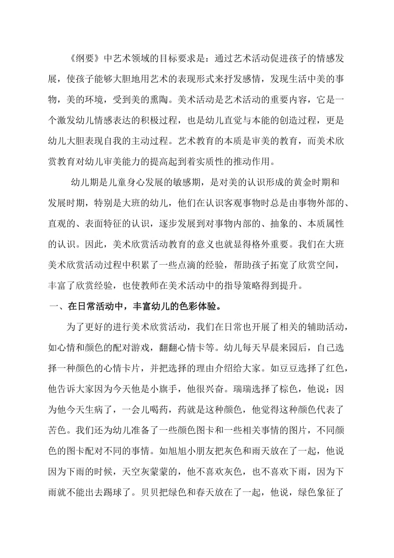 在美术活动中提高幼儿的美术鉴赏能力.doc_第2页