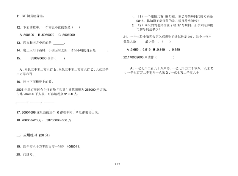 人教版人教版考点试题精选四年级上册小学数学一单元试卷.docx_第2页