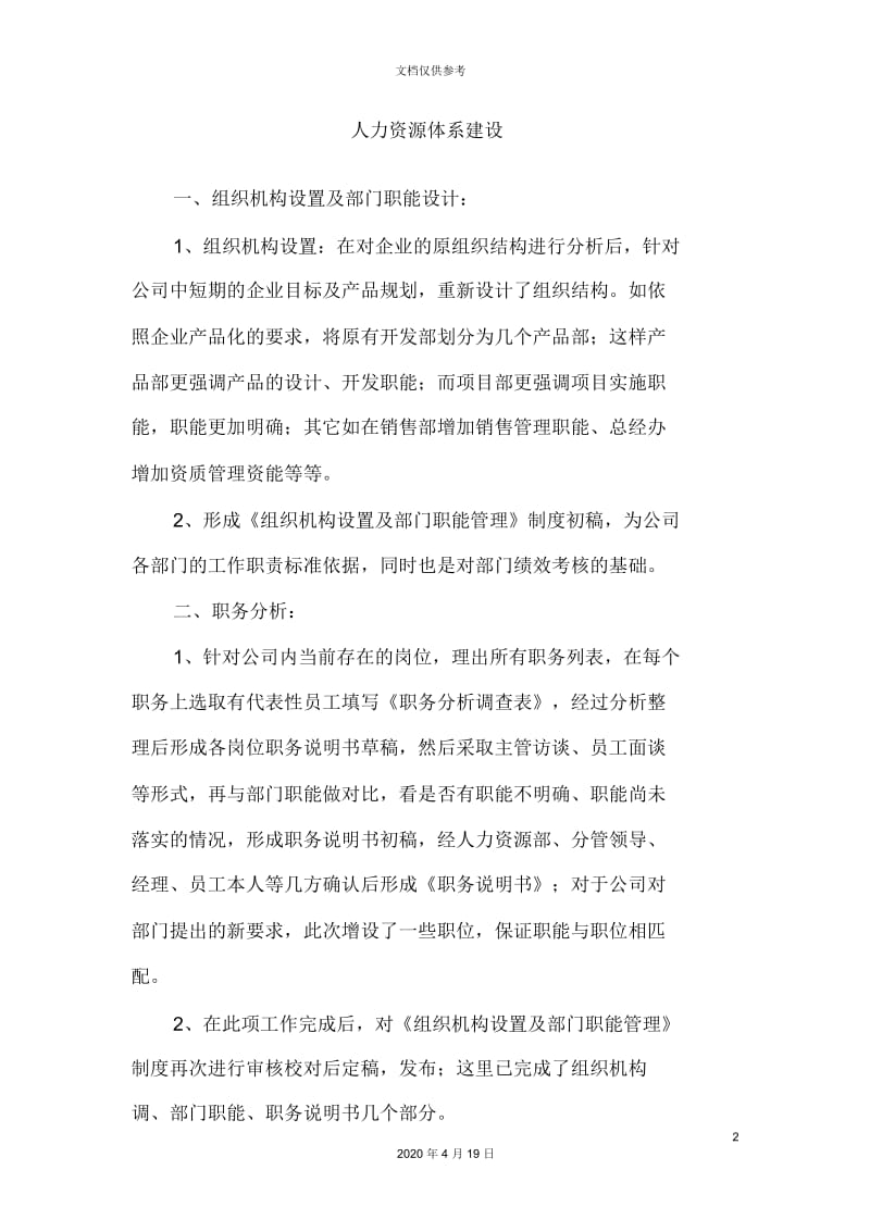 公司人力资源体系建设.docx_第2页