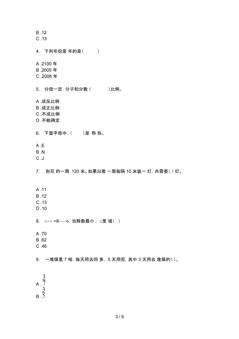 人教版三年级期中上册数学复习题.docx_第3页