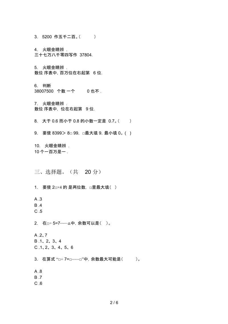 人教版二年级期中数学上册试卷(精品).docx_第2页