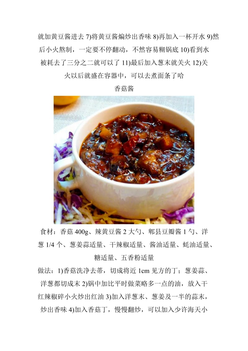 各种酱制作方法.doc_第3页