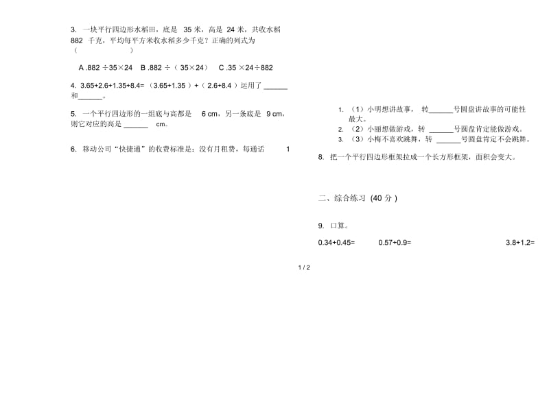 人教版人教版水平练习题五年级上册小学数学四单元试卷.docx_第2页