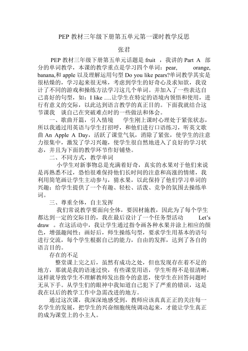 PEP教材三年级下册第五单元第一课时教学反思.doc_第1页