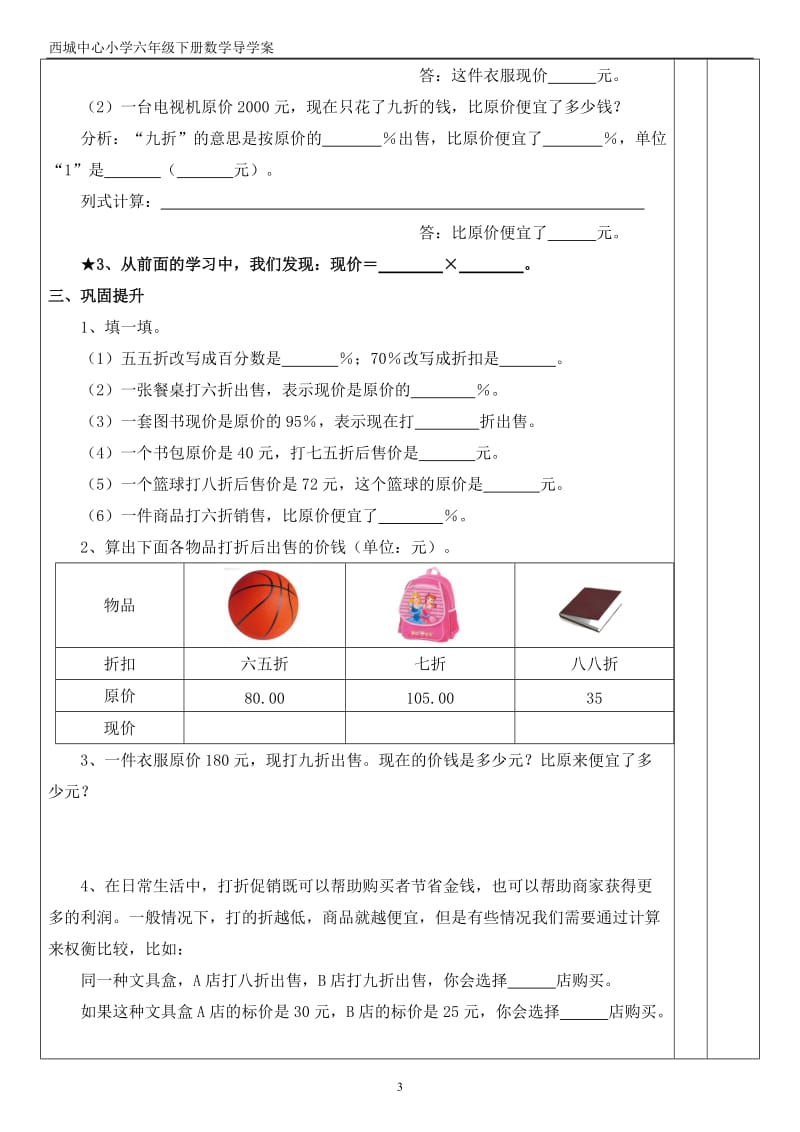 数学六年级下册导学案（2单元百分数二）.doc_第2页