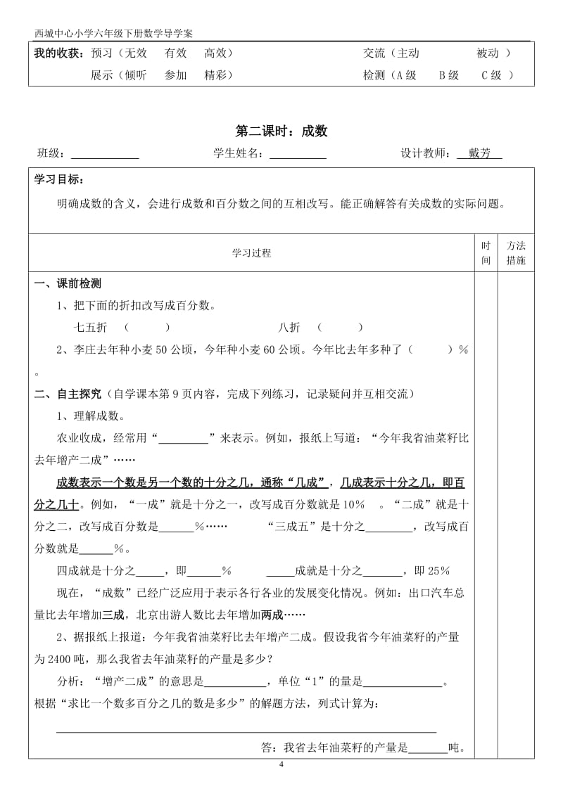 数学六年级下册导学案（2单元百分数二）.doc_第3页