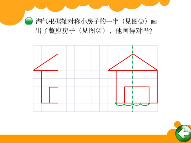 5轴对称再认识三.ppt_第2页