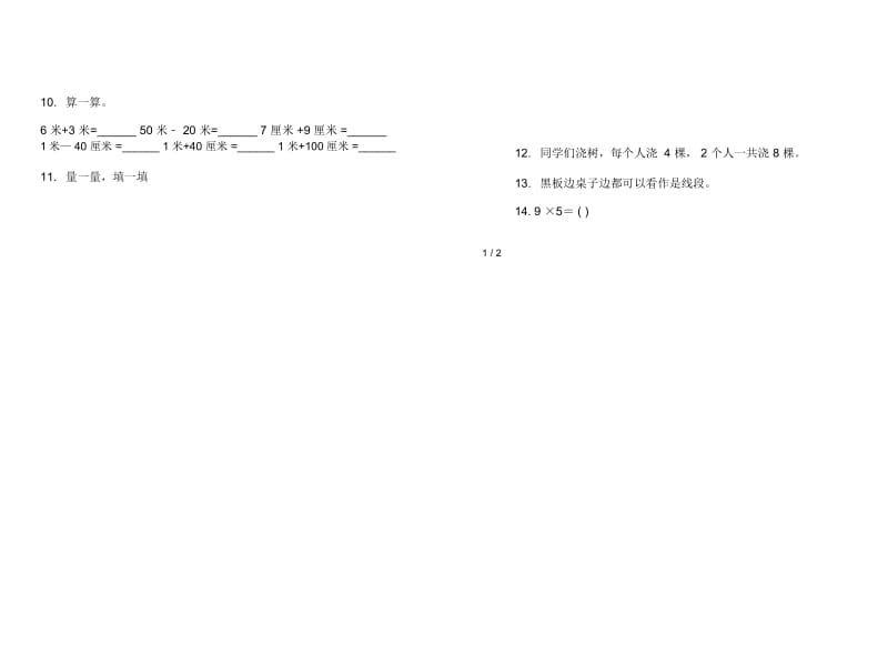 人教版人教版竞赛综合练习二年级上册小学数学五单元试卷.docx_第2页