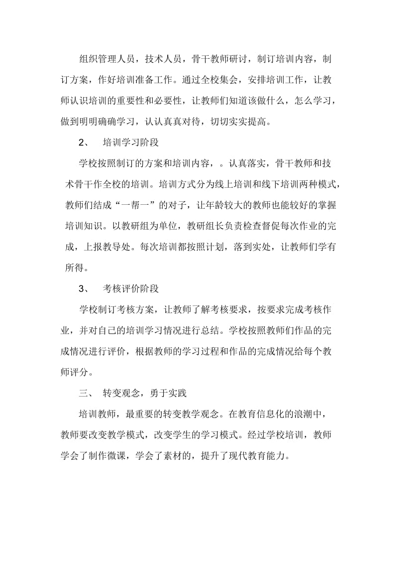 学校信息技术应用能力提升培训工作总结.docx_第2页