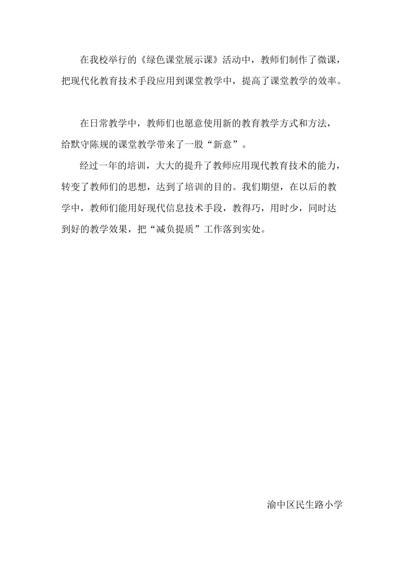 学校信息技术应用能力提升培训工作总结.docx_第3页