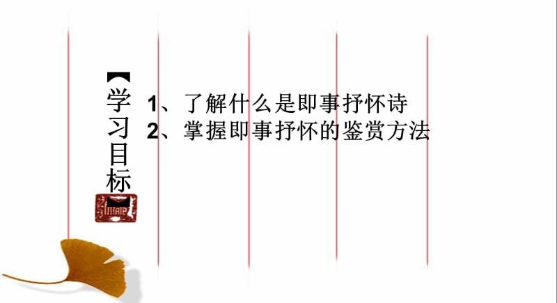 即事抒怀诗.ppt_第2页