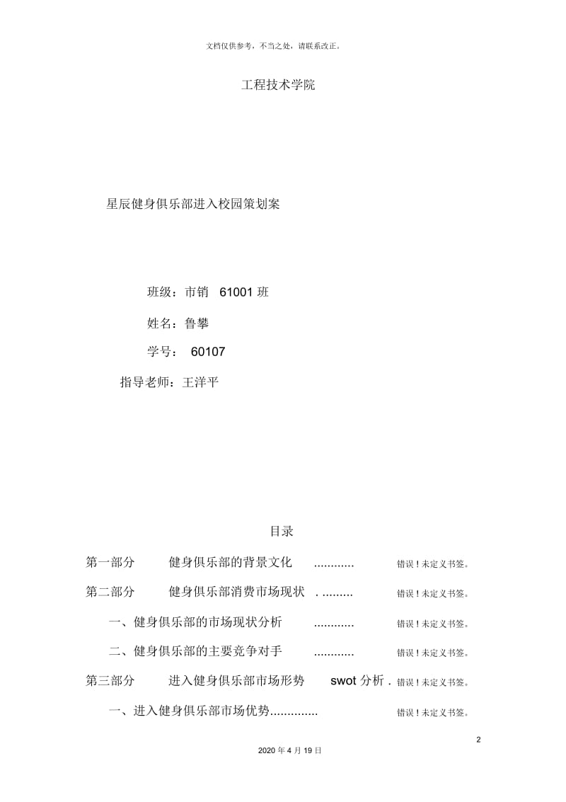 健身中心进入校园策划案.docx_第2页