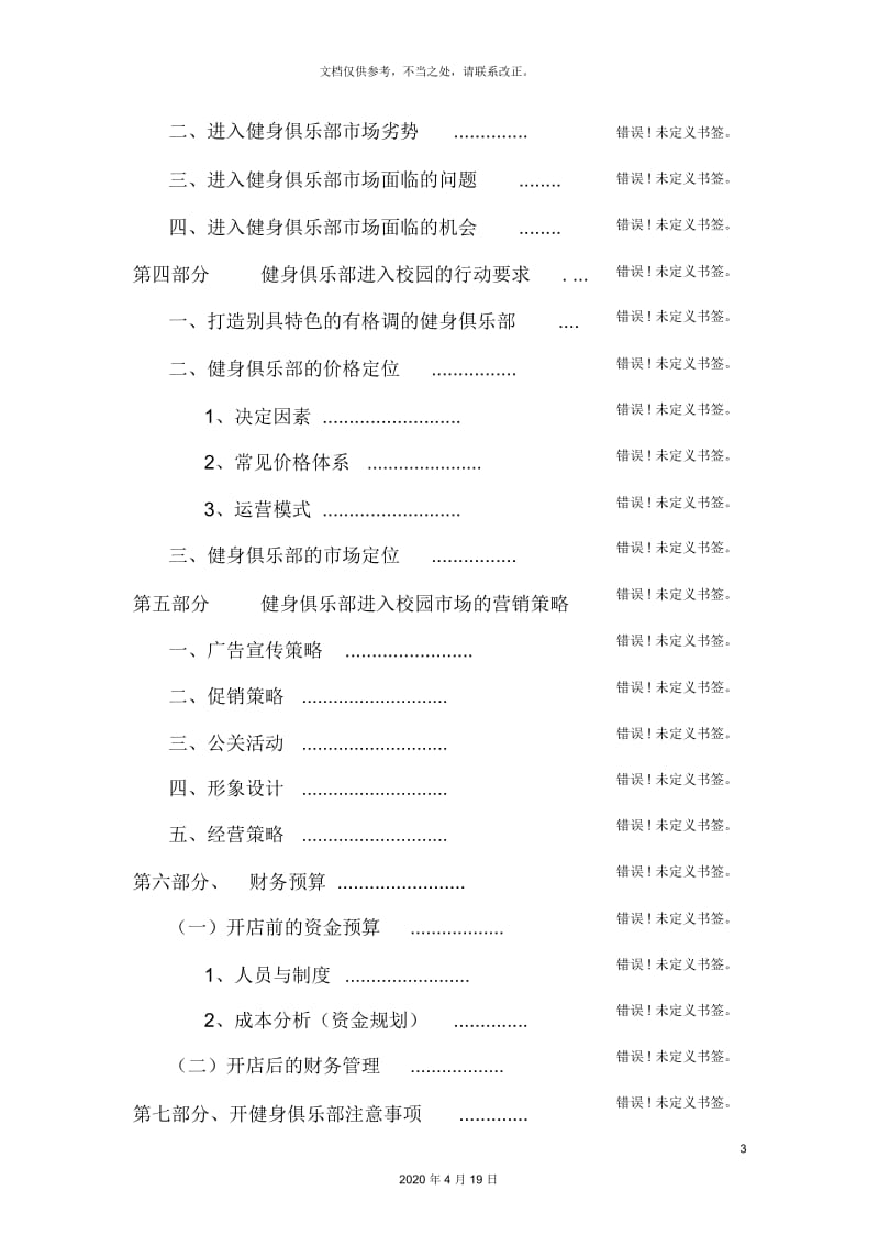 健身中心进入校园策划案.docx_第3页